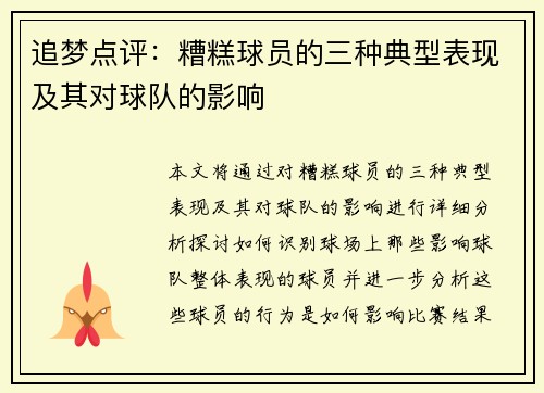 追梦点评:糟糕球员的三种典型表现及其对球队的影响 追梦点评:糟糕球员的三种典型表现及其对球队的影响