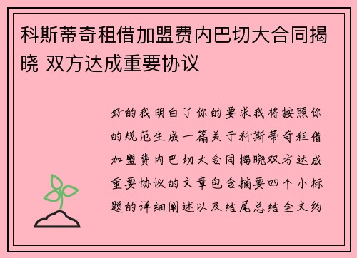 科斯蒂奇租借加盟费内巴切大合同揭晓 双方达成重要协议 科斯蒂奇租借加盟费内巴切大合同揭晓 双方达成重要协议