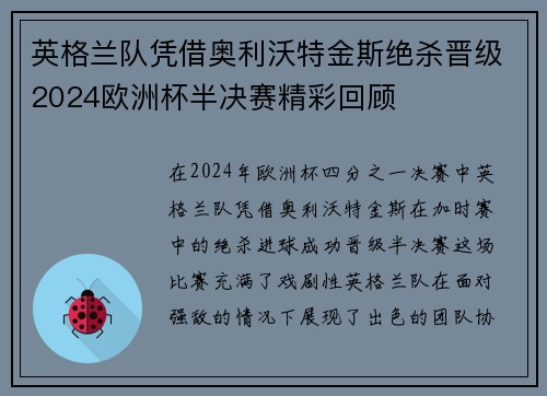 英格兰队凭借奥利沃特金斯绝杀晋级2024欧洲杯半决赛精彩回顾 英格兰队凭借奥利沃特金斯绝杀晋级2024欧洲杯半决赛精彩回顾