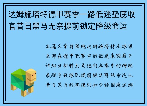 达姆施塔特德甲赛季一路低迷垫底收官昔日黑马无奈提前锁定降级命运 达姆施塔特德甲赛季一路低迷垫底收官昔日黑马无奈提前锁定降级命运